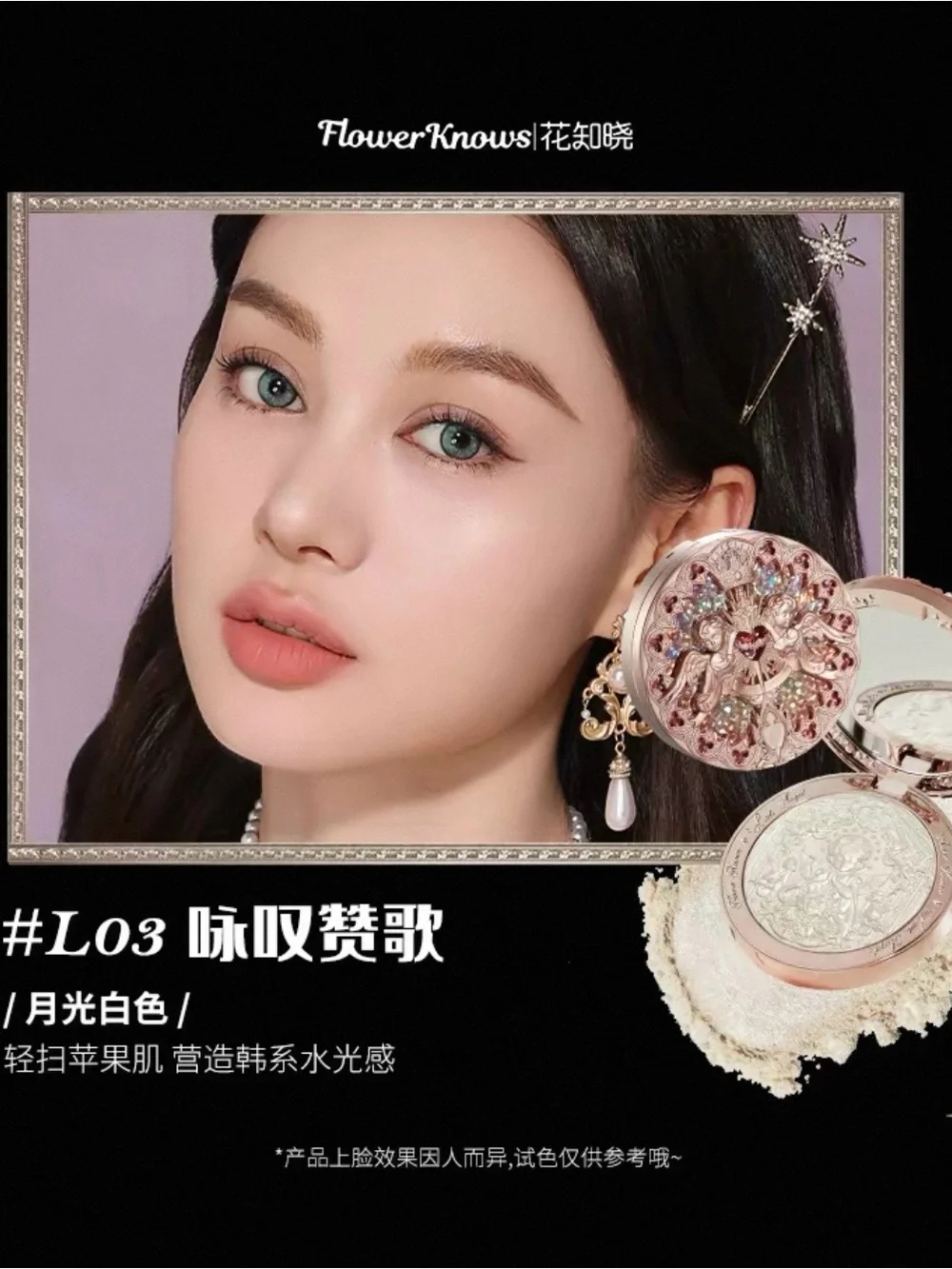 Flower Knows Little Angel Collection embossed highlighter New Exp 2028